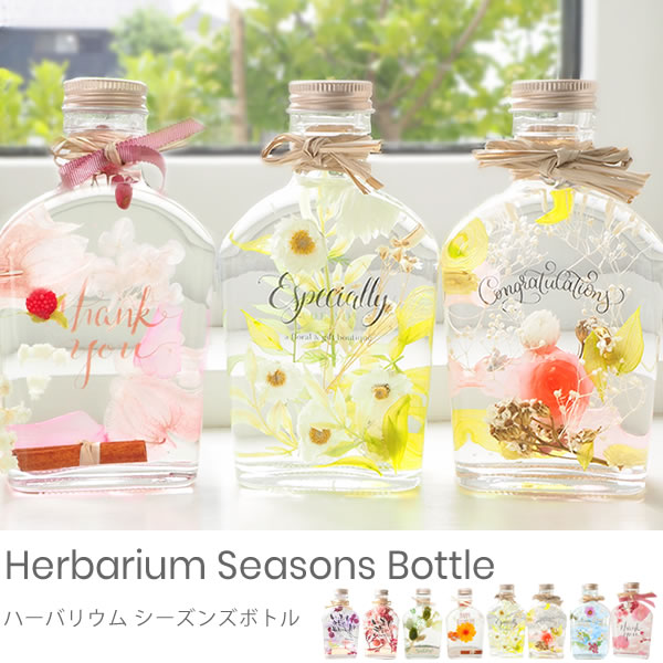 ハーバリウムギフト