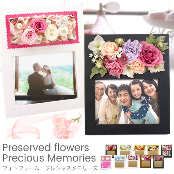 ブラザーブドフラワー写真フレーム